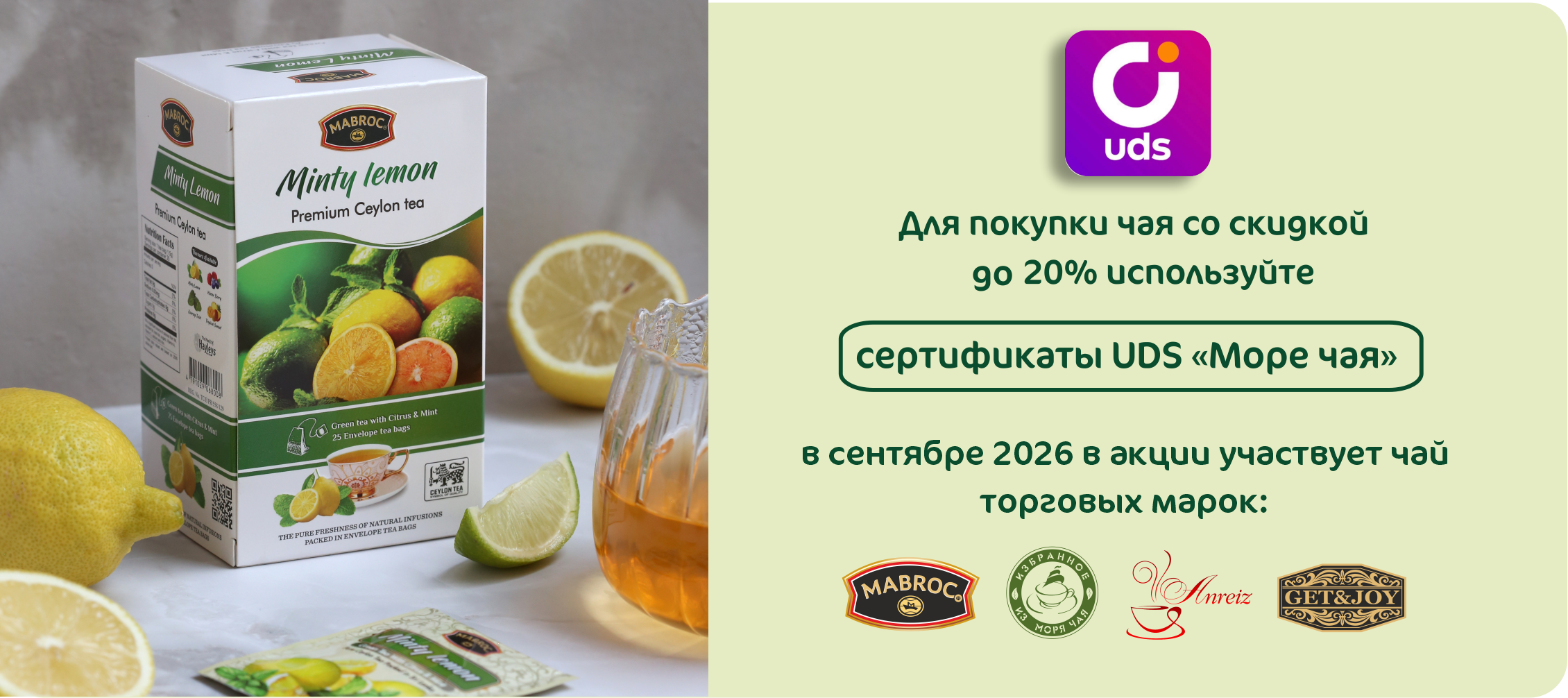 Выгода UDS     в сентябре